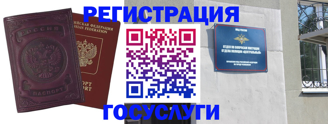 временная регистрация госуслуги в Орске