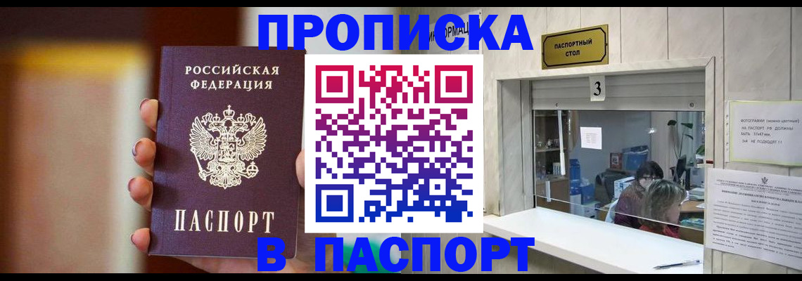 временная регистрация надежно в Орске