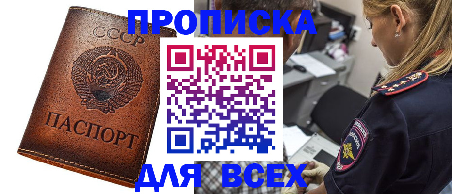где прописаться в Орске