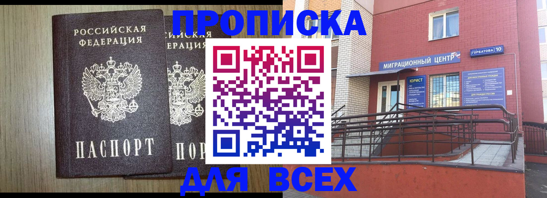 временная регистрация для всех в Орске
